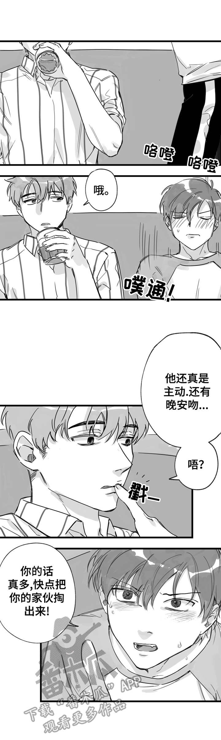 另类养成漫画,第13章：打发走4图