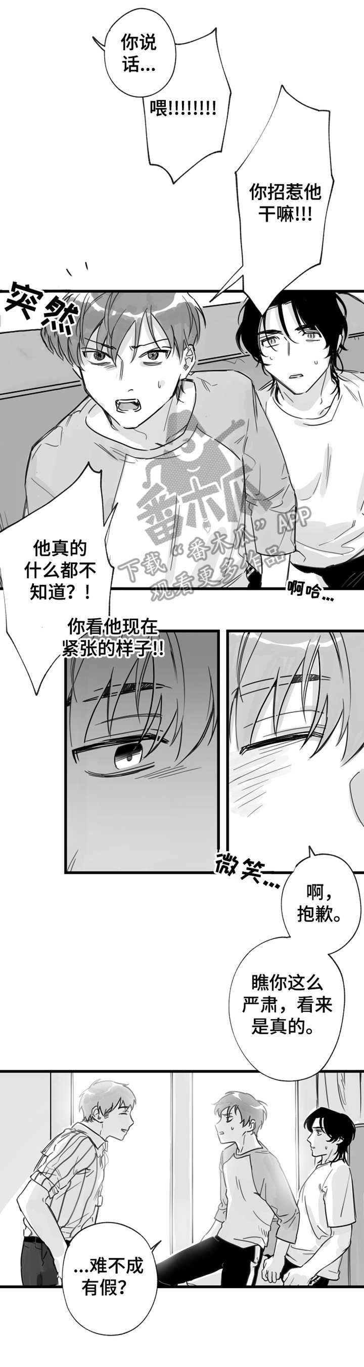 另类养成漫画,第11章：拜访1图