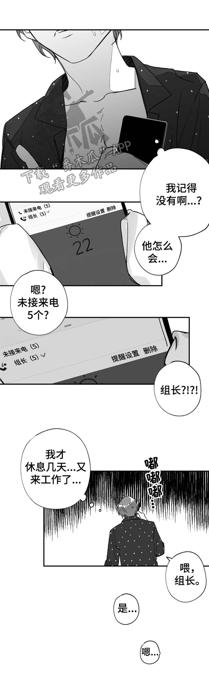 另类养成漫画,第22章：新的话语5图