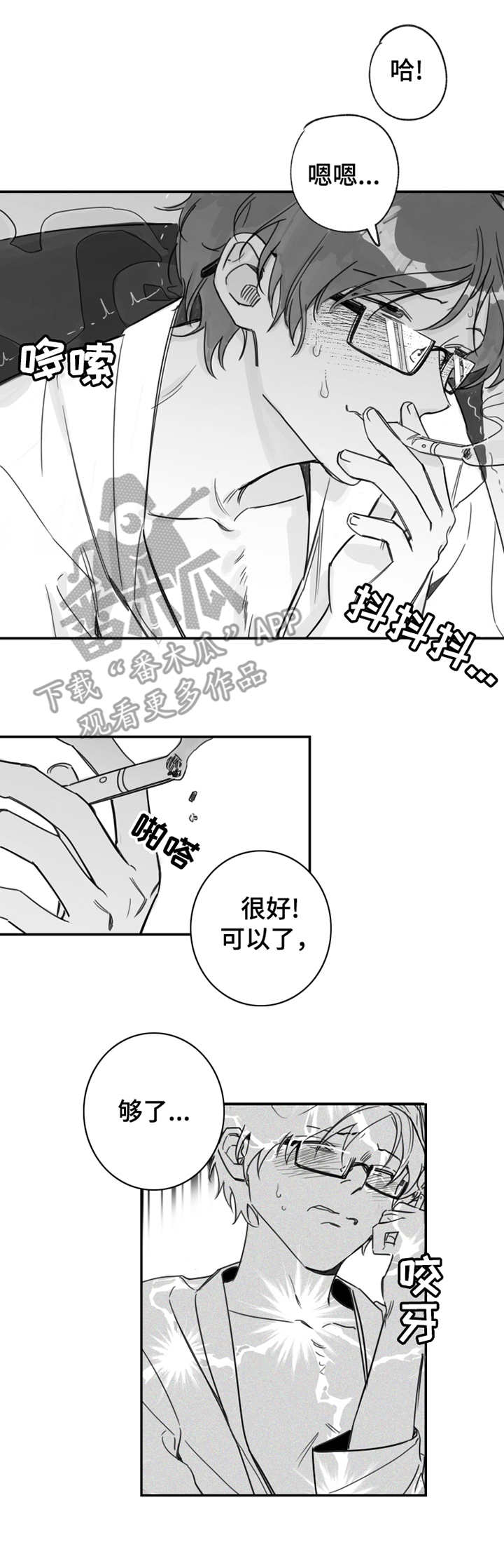另类养成漫画,第19章：一直缠着5图