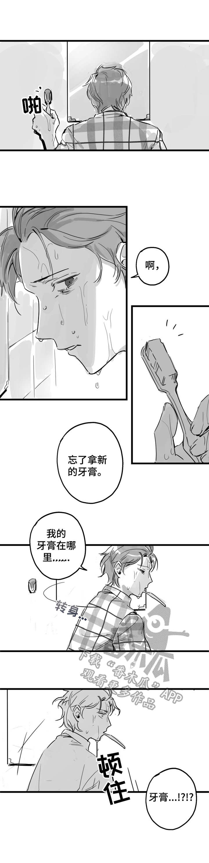 另类养成漫画,第2章：不速之客4图