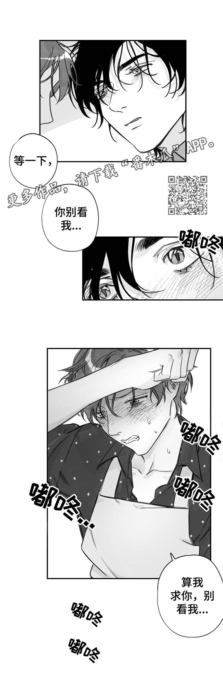 另类养成漫画,第21章：脸红1图