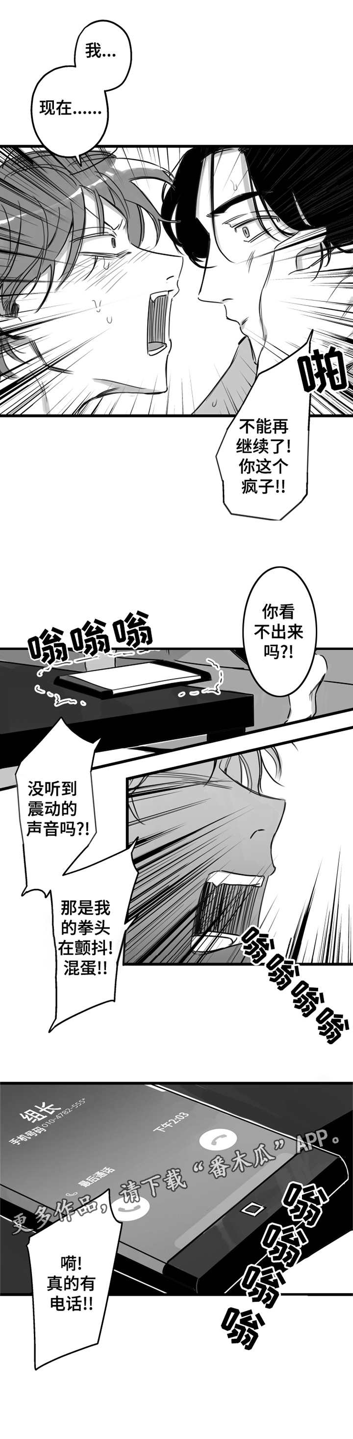 另类养成漫画,第6章：抗拒3图