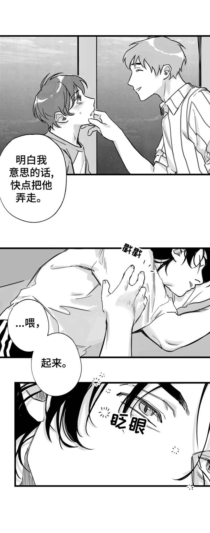 另类养成漫画,第13章：打发走4图