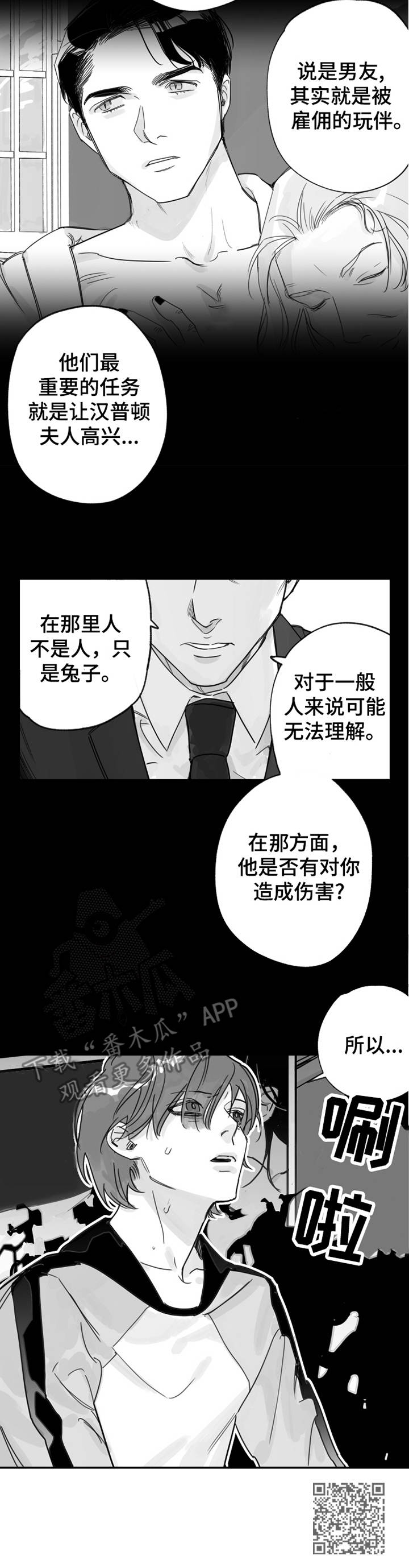 另类养成漫画,第30章：大礼5图