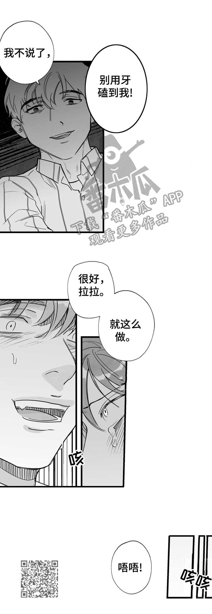 另类养成漫画,第13章：打发走1图