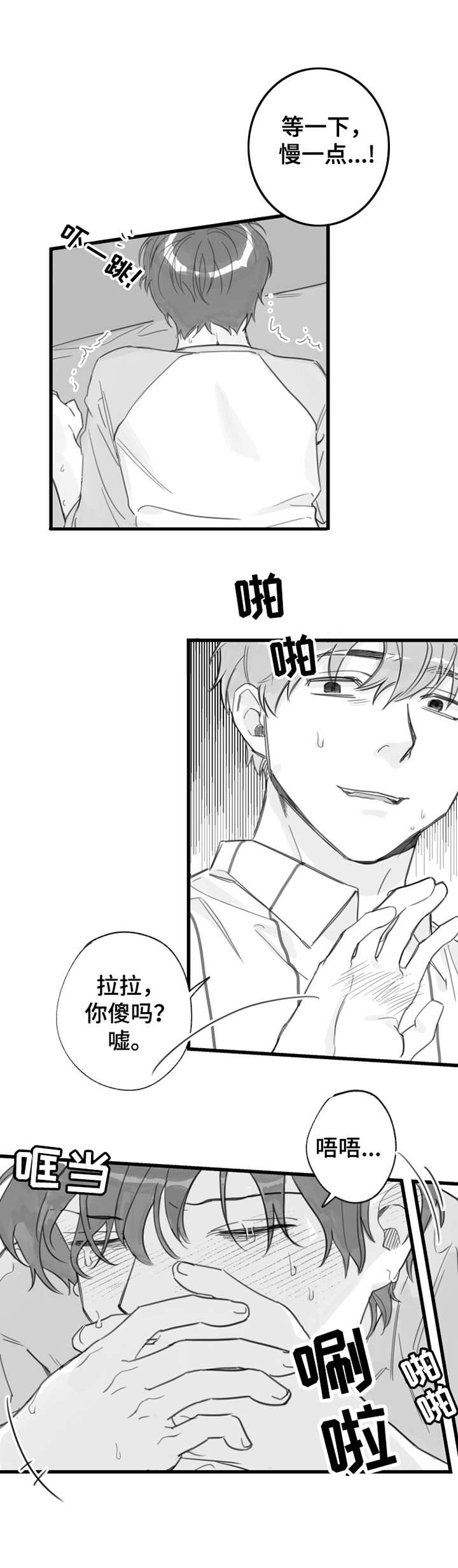 另类养成漫画,第14章：坚持一下4图