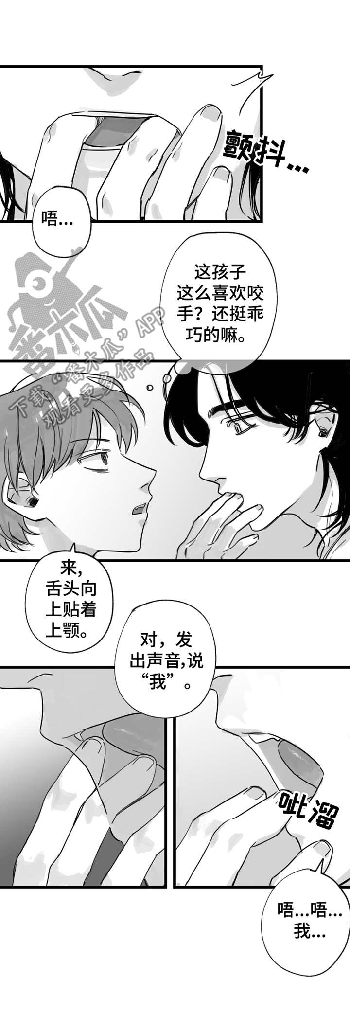 另类养成漫画,第9章：学发音3图