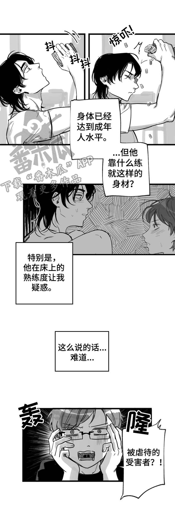 另类养成漫画,第9章：学发音3图