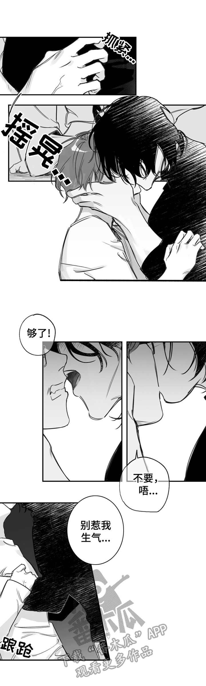 另类养成漫画,第24章：生气1图