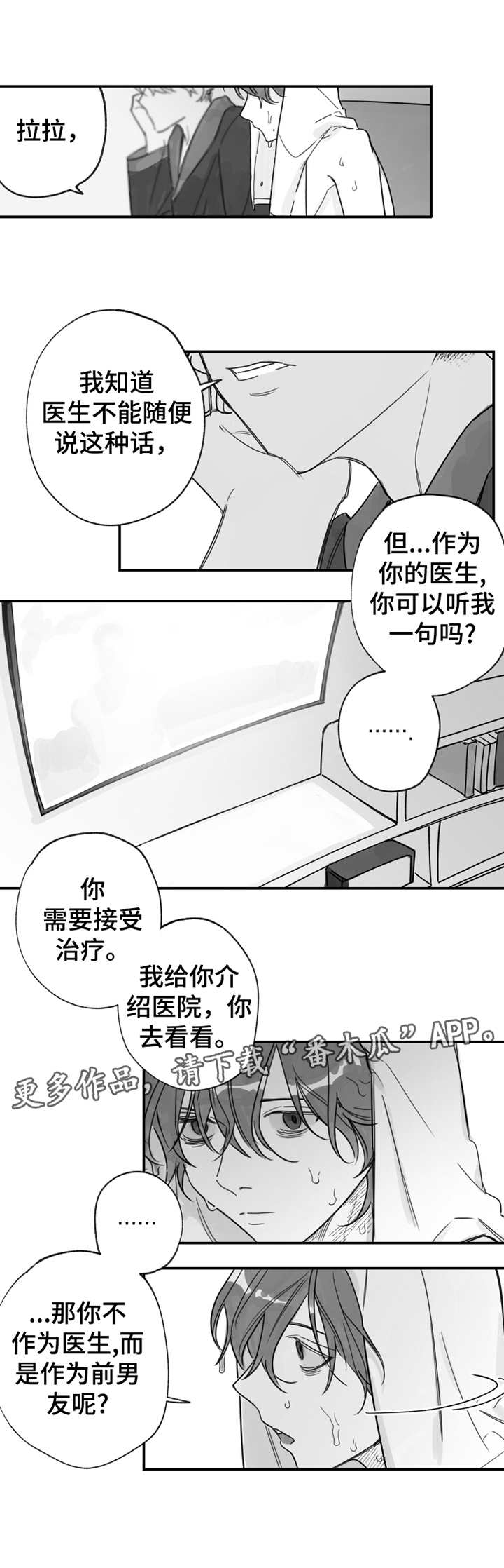 另类养成漫画,第29章：好想你3图
