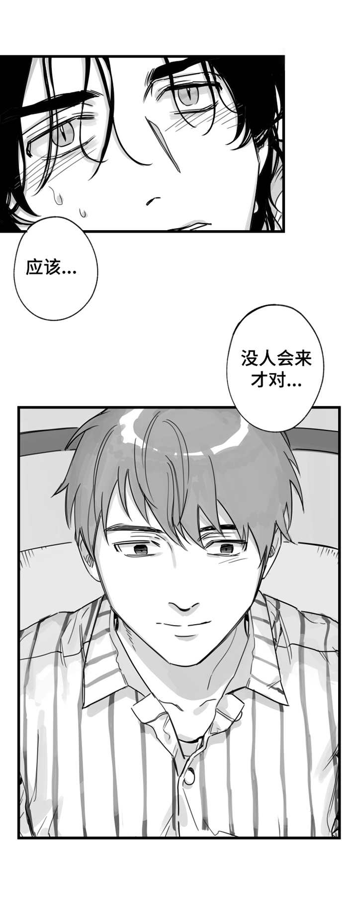 另类养成漫画,第11章：拜访4图