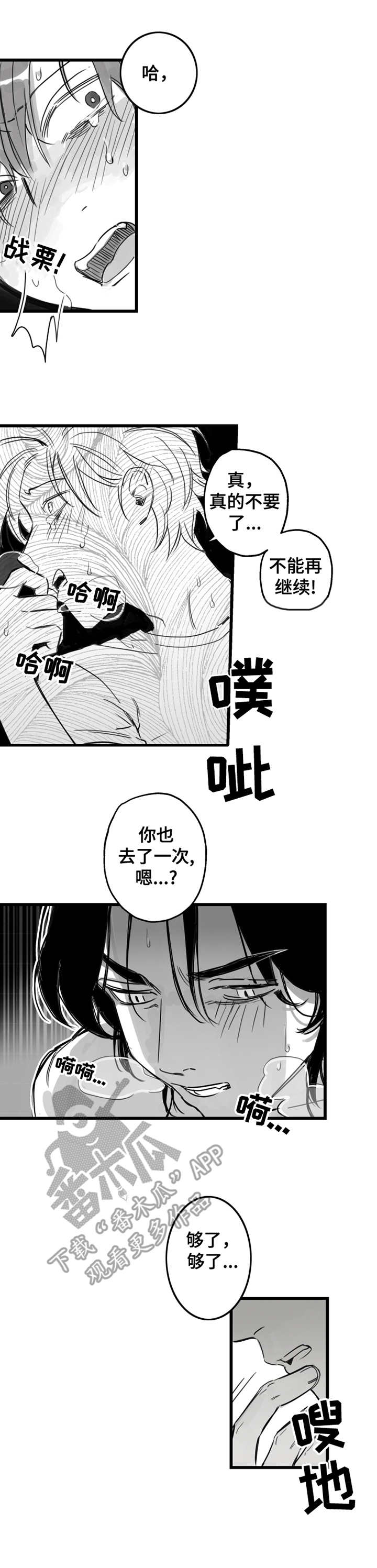 另类养成漫画,第6章：抗拒2图