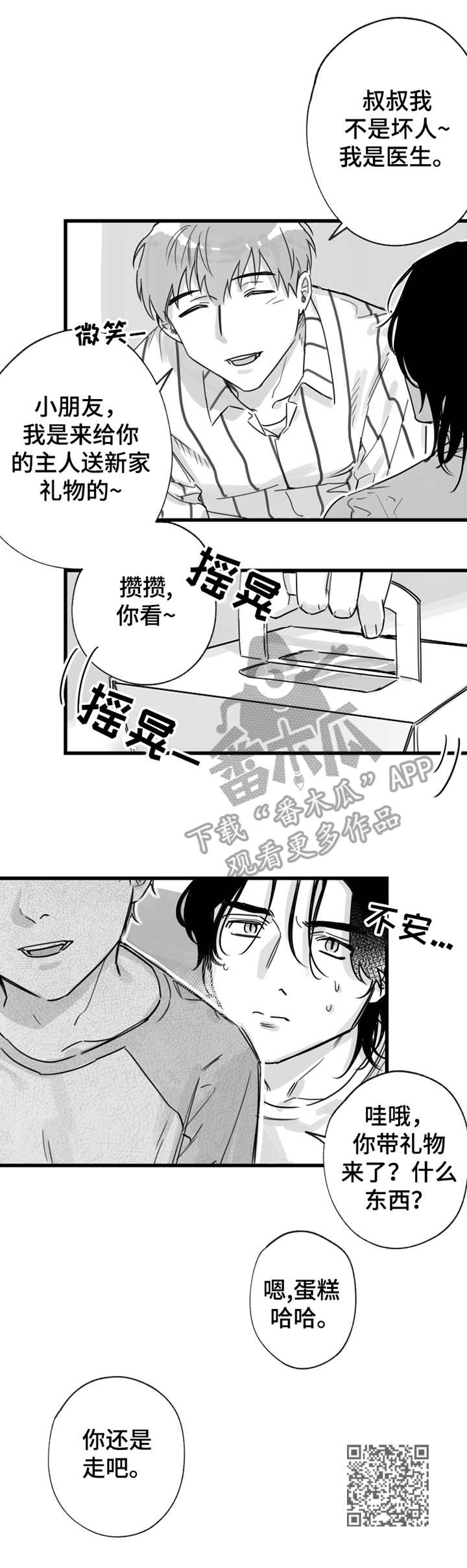 另类养成漫画,第11章：拜访2图
