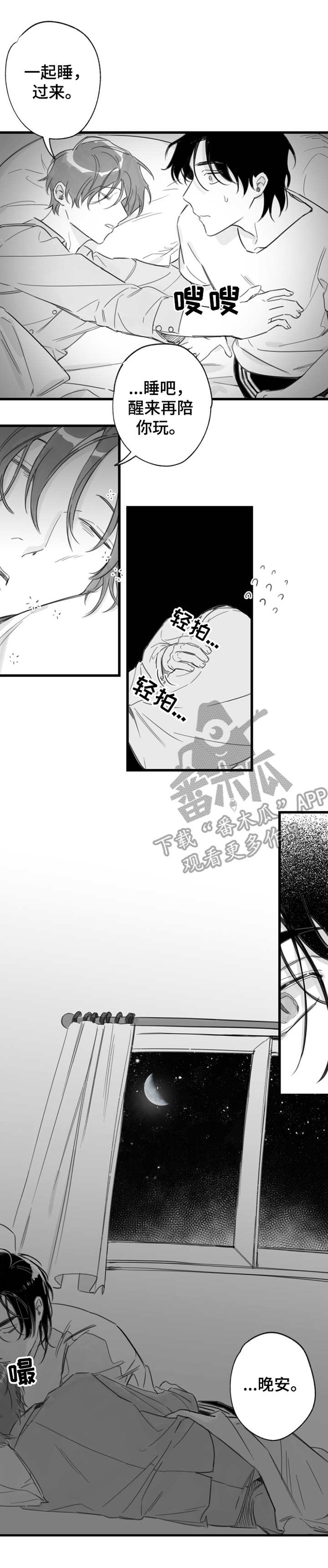另类养成漫画,第16章：疲惫2图