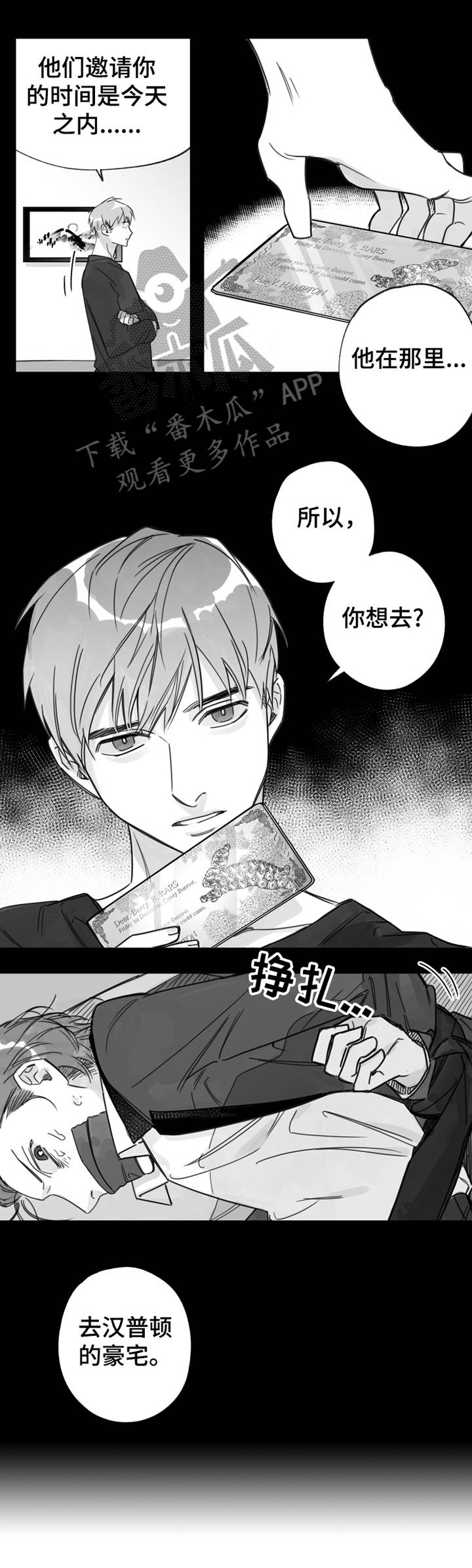 另类养成漫画,第31章：嫉妒4图