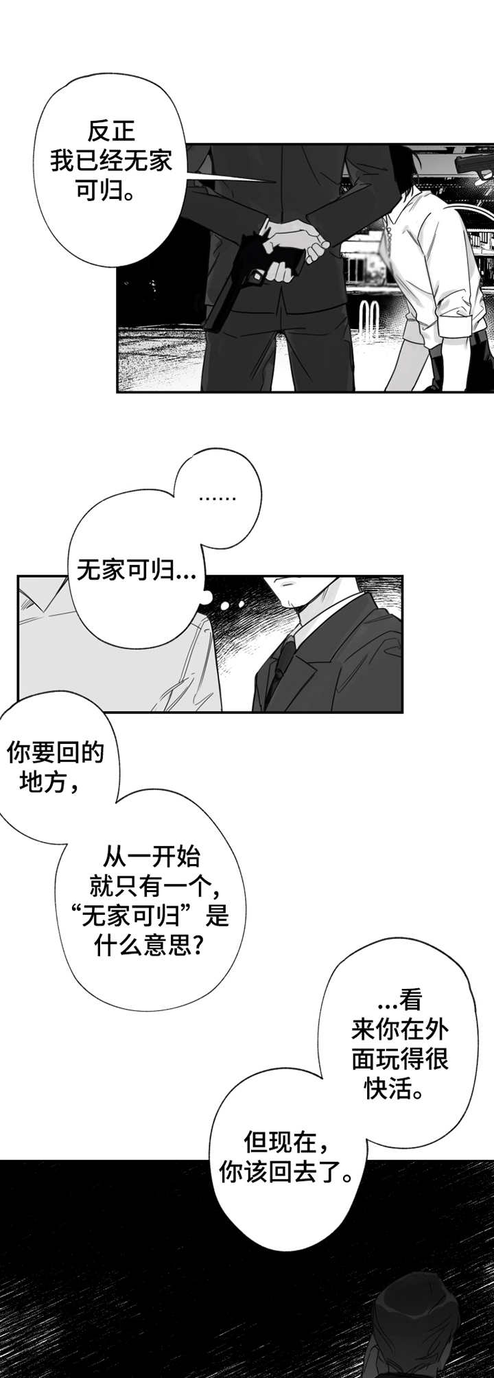 另类养成漫画,第28章：August4图