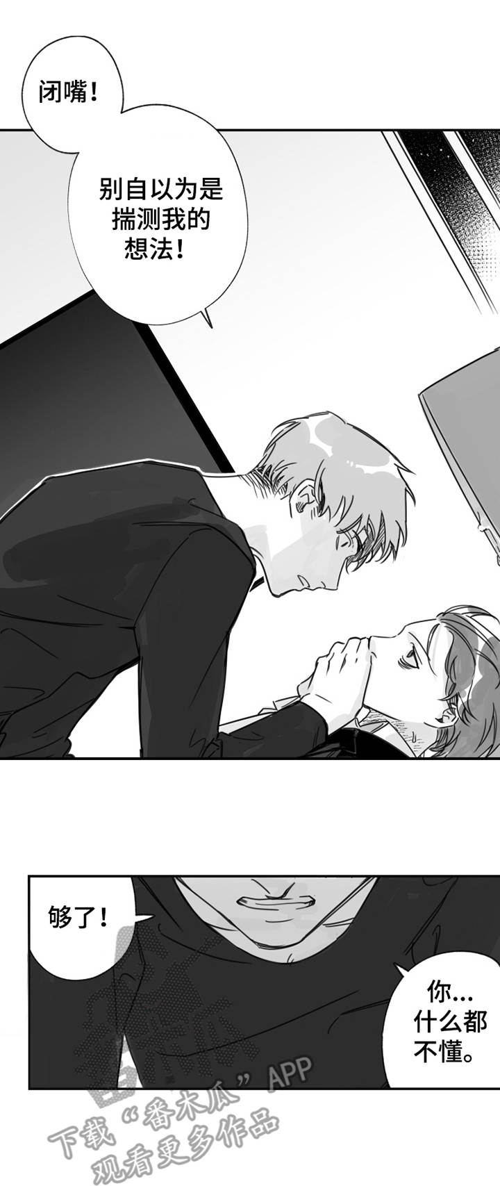 另类养成漫画,第32章：放手2图