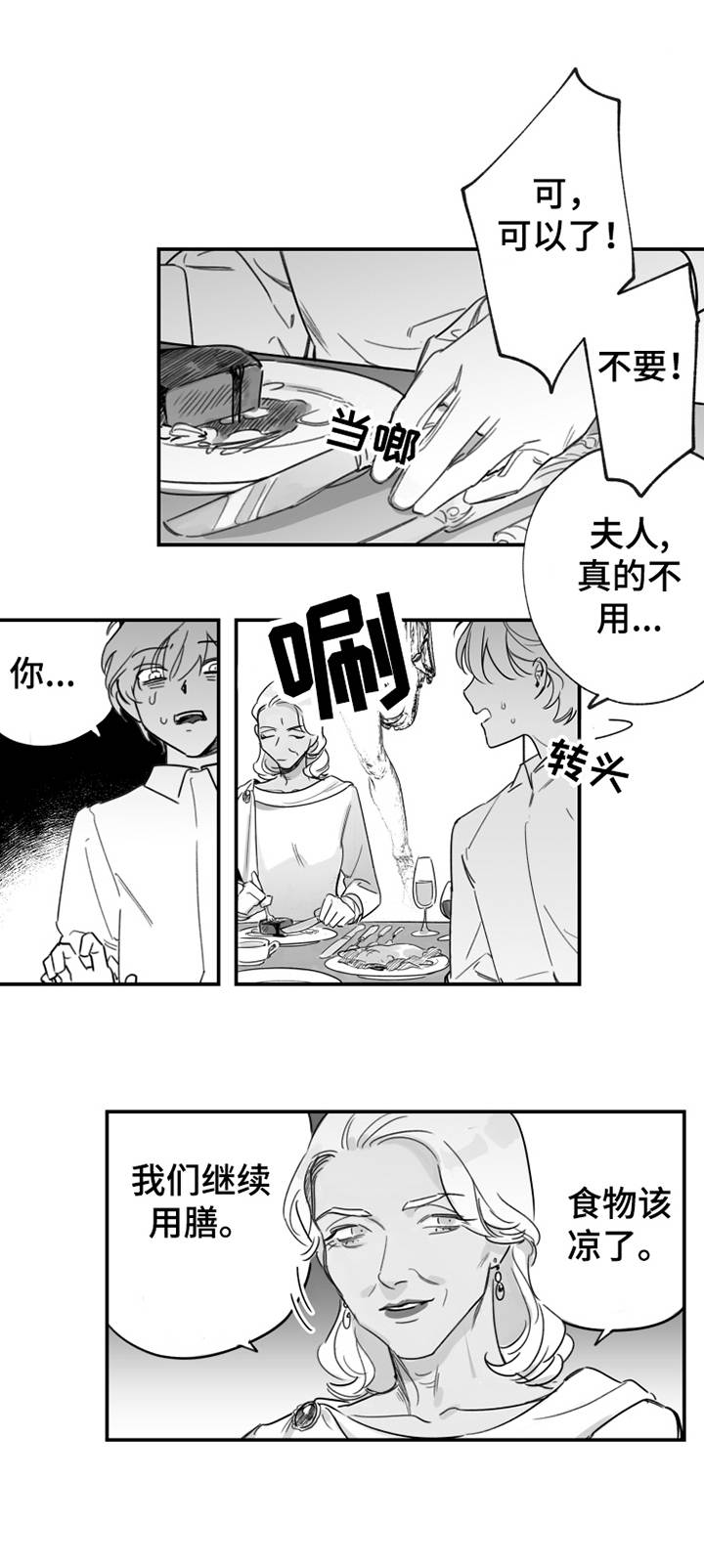 另类养成漫画,第34章：擦干净2图