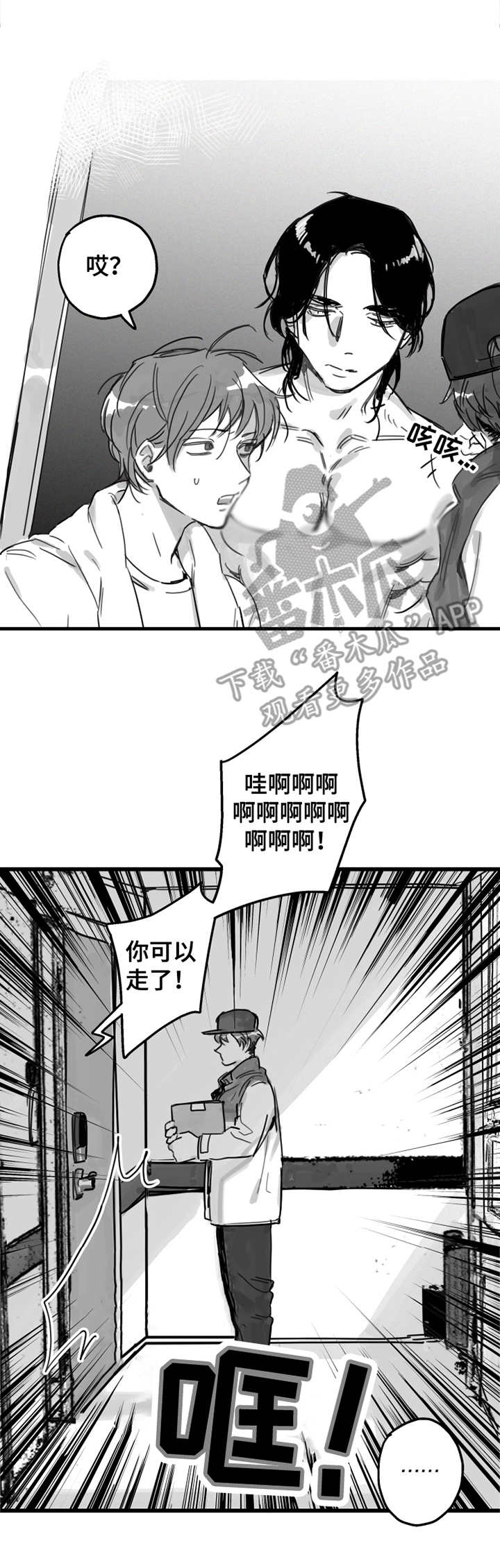 另类养成漫画,第3章：不是梦2图