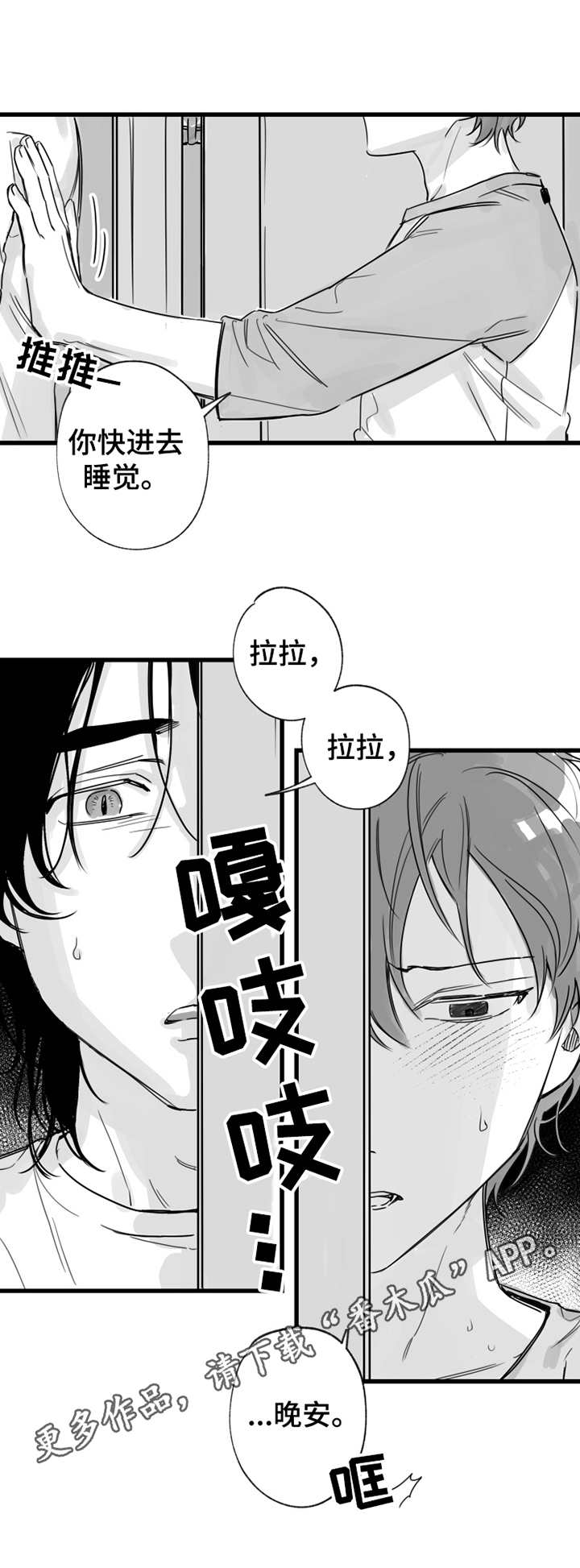 另类养成漫画,第13章：打发走3图