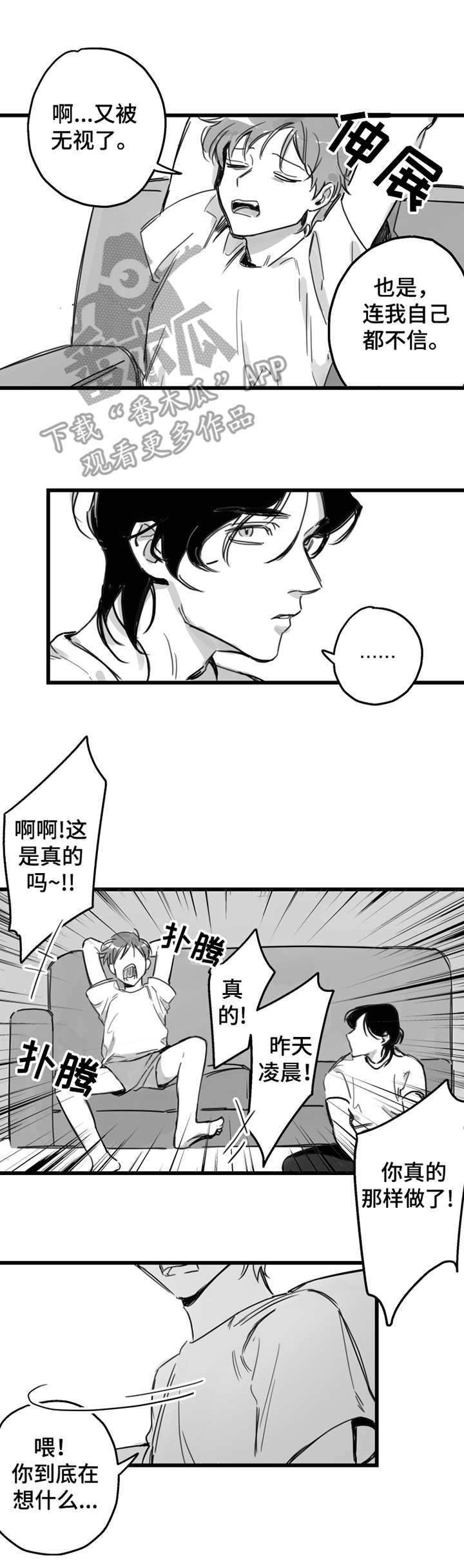 另类养成漫画,第4章：抱怨1图