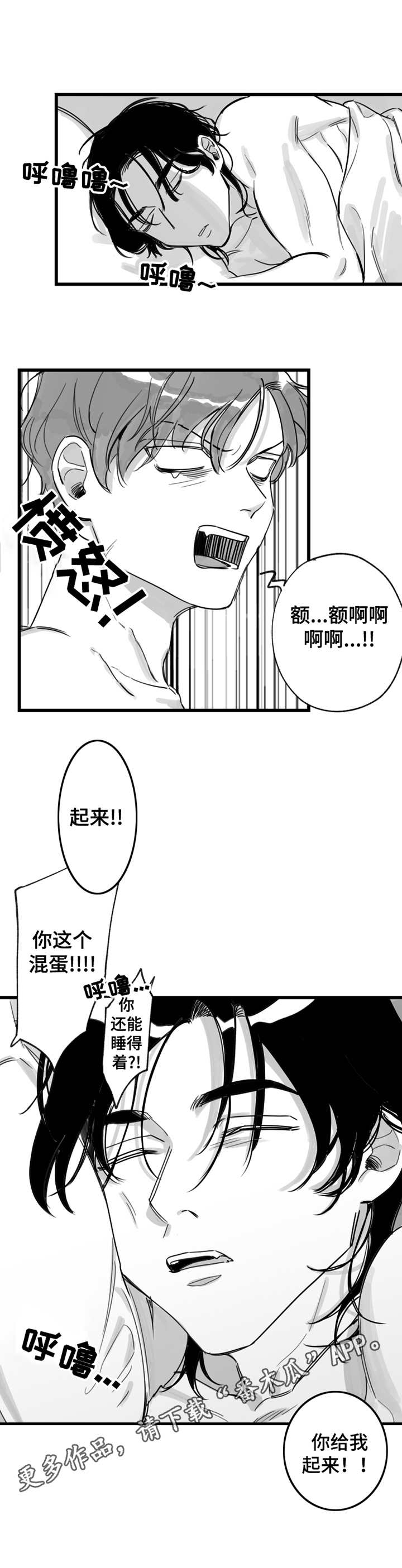 另类养成漫画,第8章：坏毛病5图
