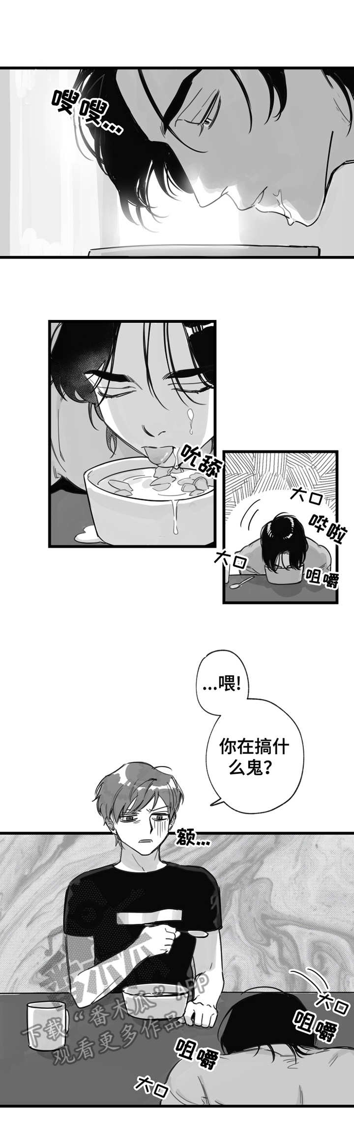 另类养成漫画,第8章：坏毛病2图