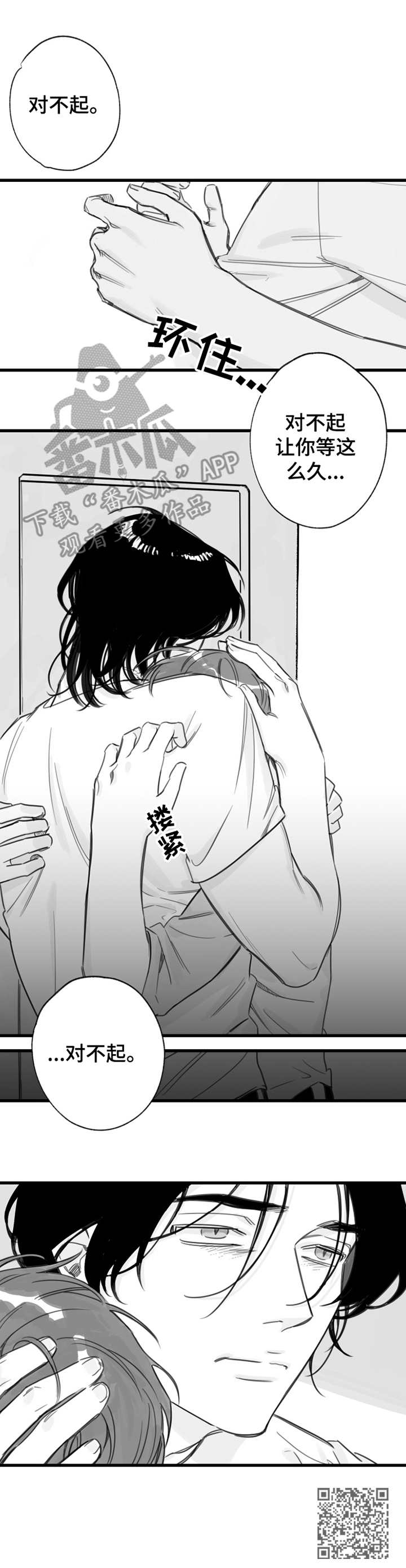 另类养成漫画,第15章：一直等着2图
