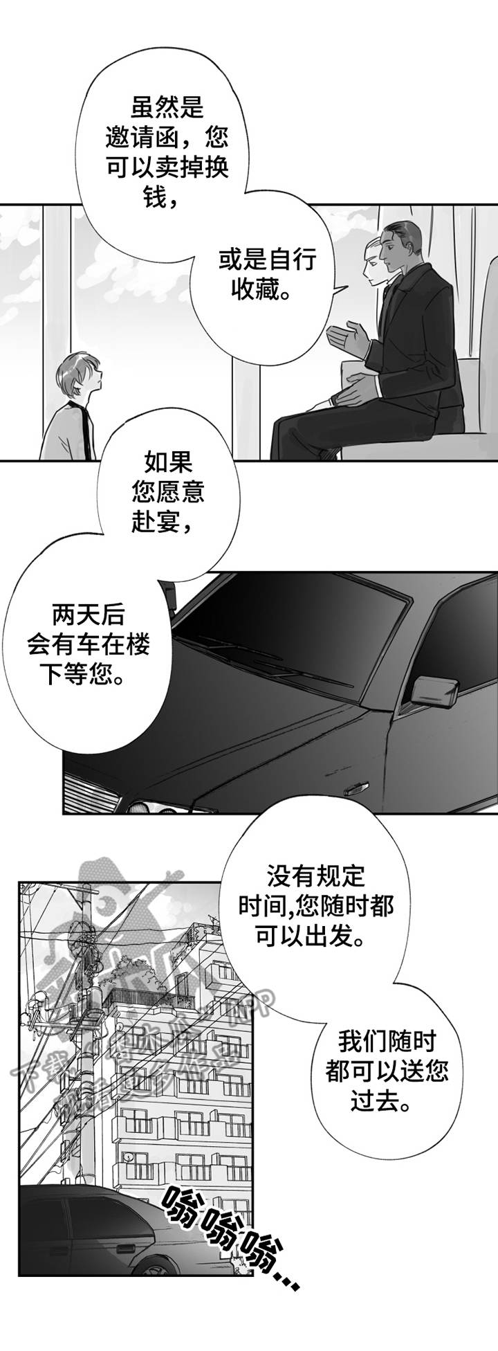 另类养成漫画,第31章：嫉妒2图