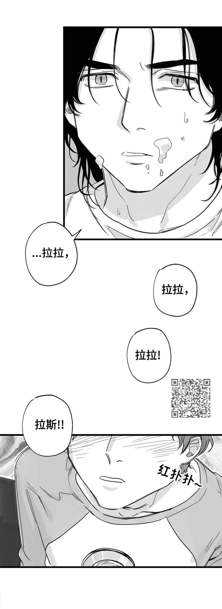 另类养成漫画,第12章：昵称1图