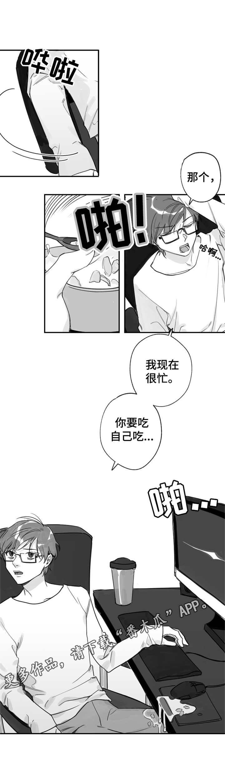 另类养成漫画,第23章：帮倒忙3图