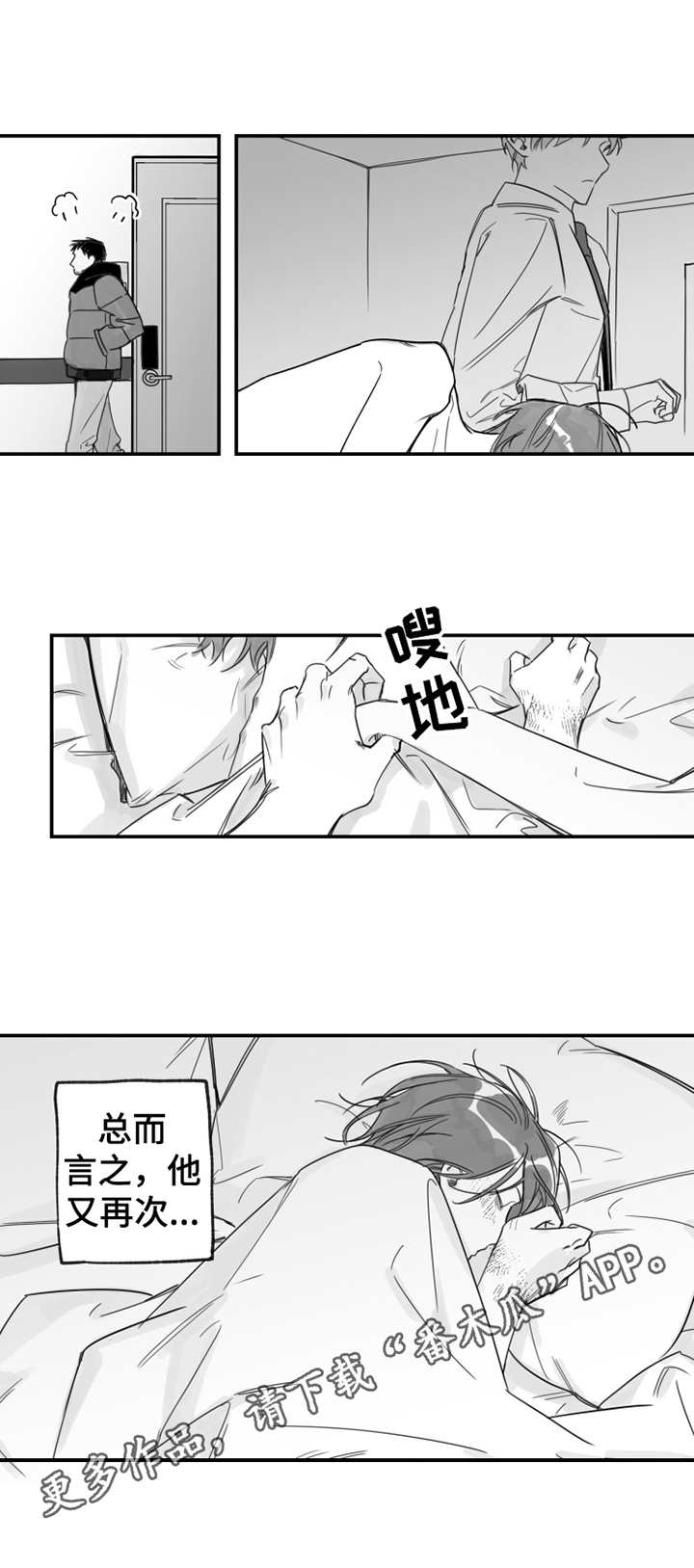 另类养成漫画,第29章：好想你5图