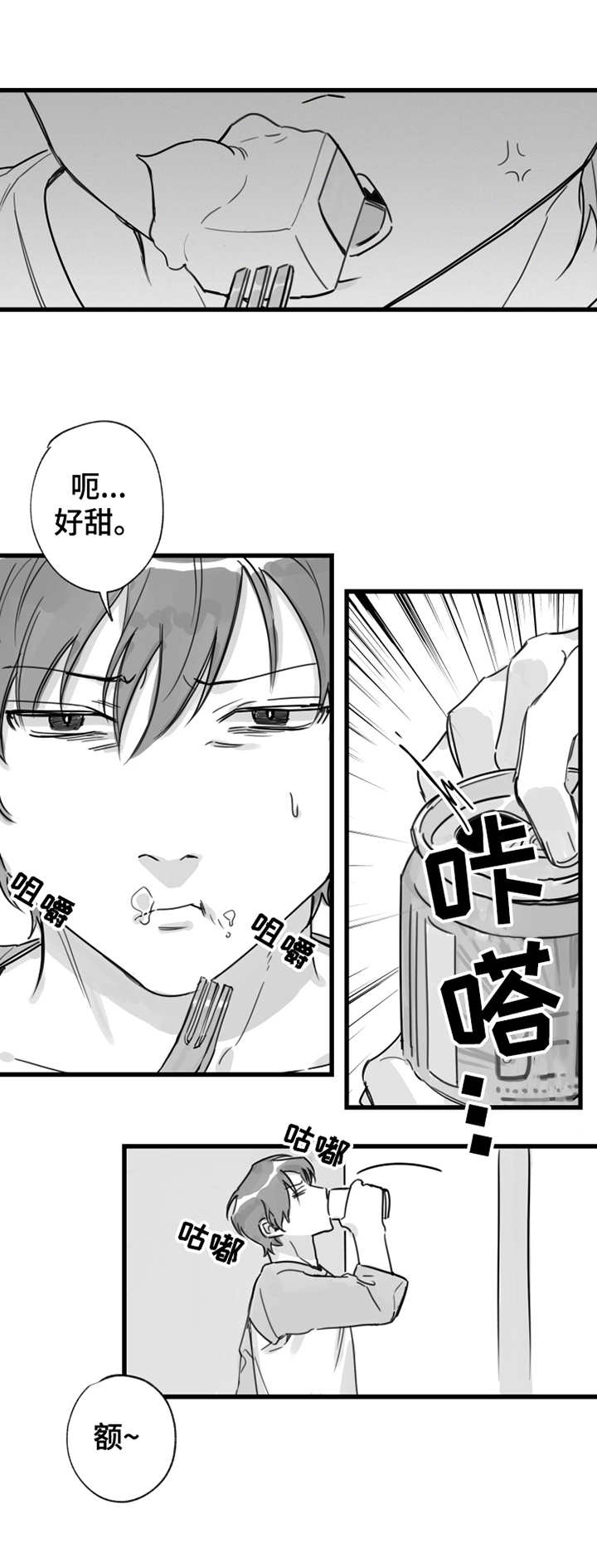 另类养成漫画,第12章：昵称2图