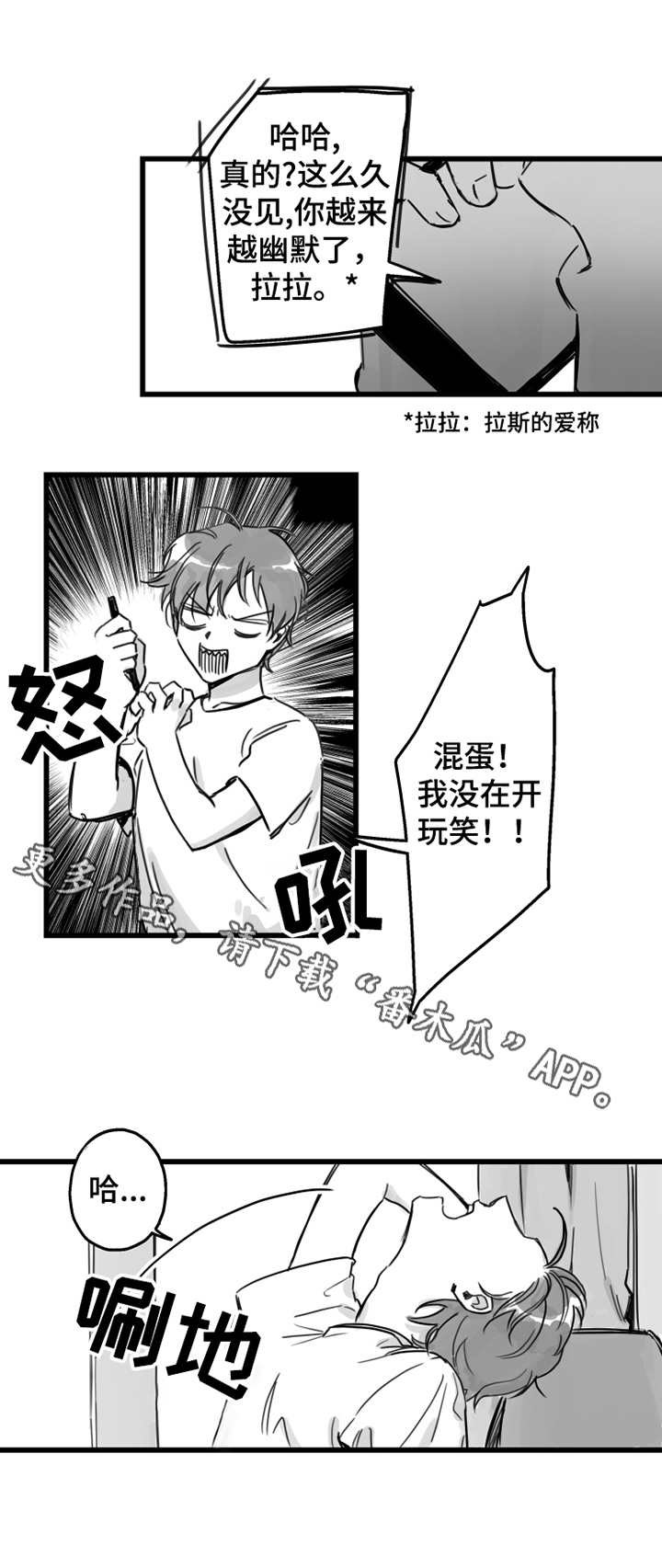 另类养成漫画,第4章：抱怨5图