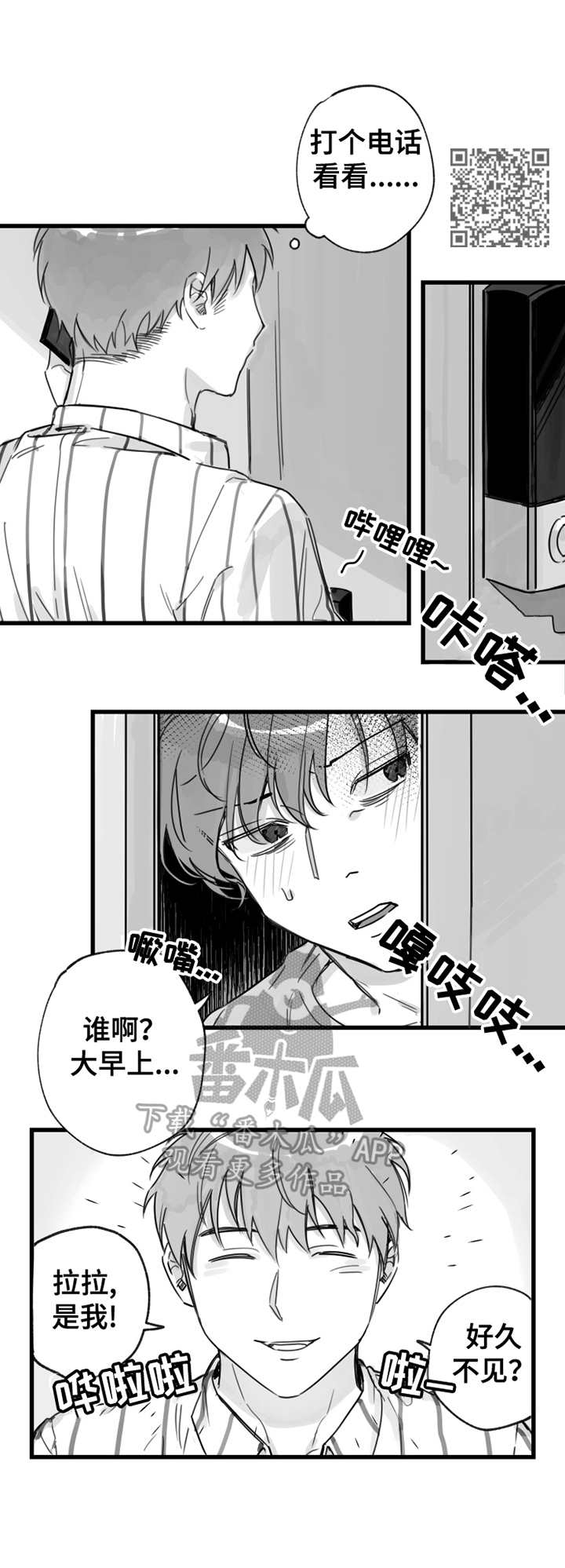 另类养成漫画,第11章：拜访1图