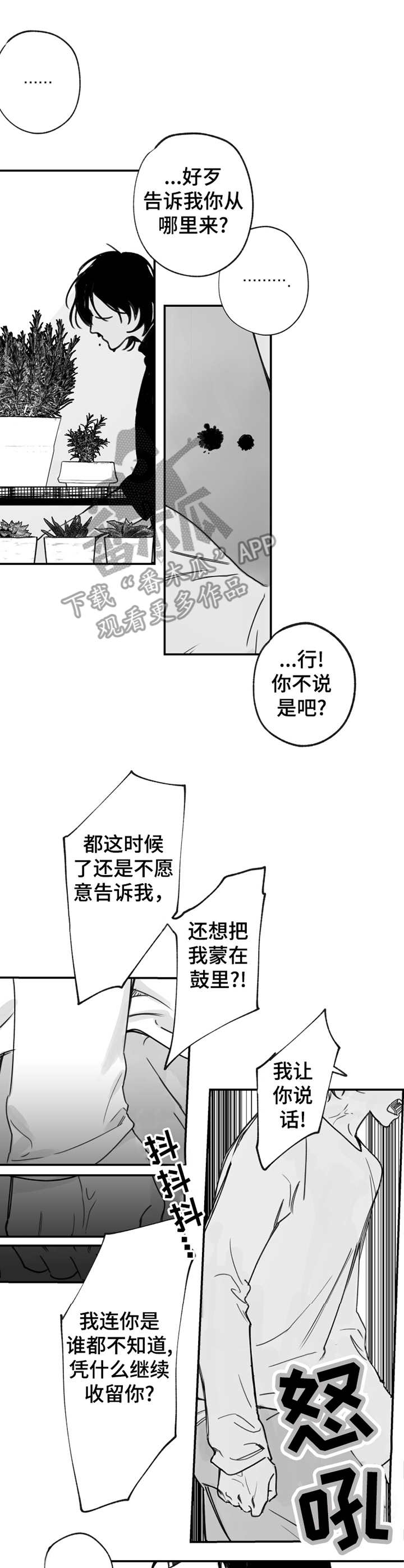 另类养成漫画,第24章：生气2图