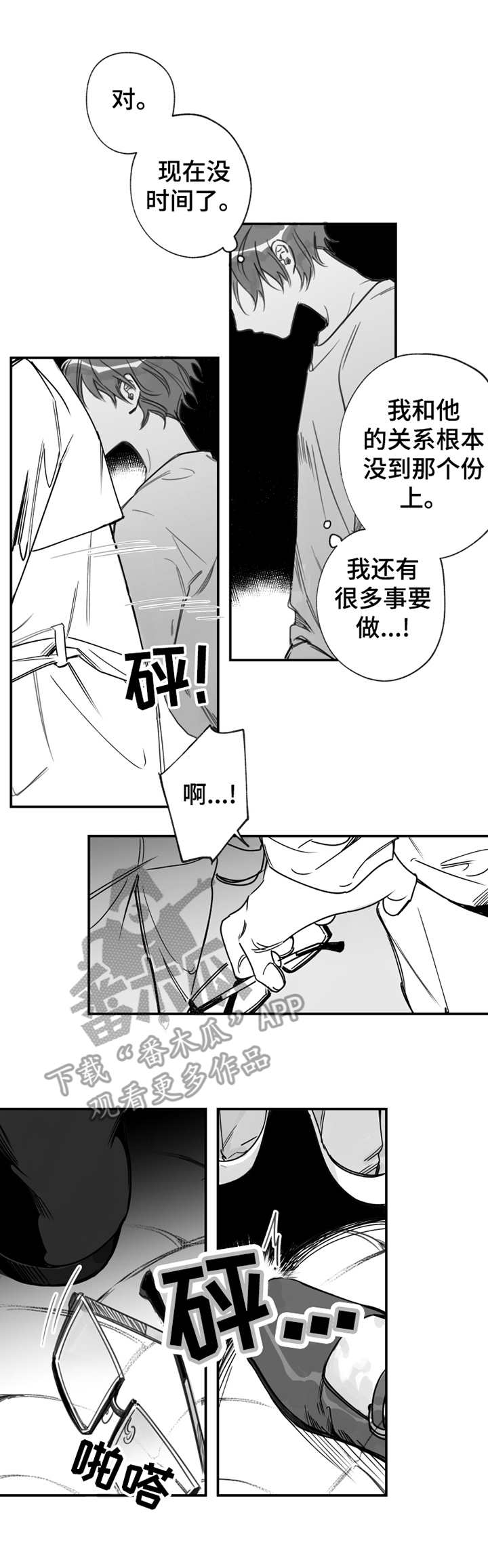 另类养成漫画,第27章：认错人4图