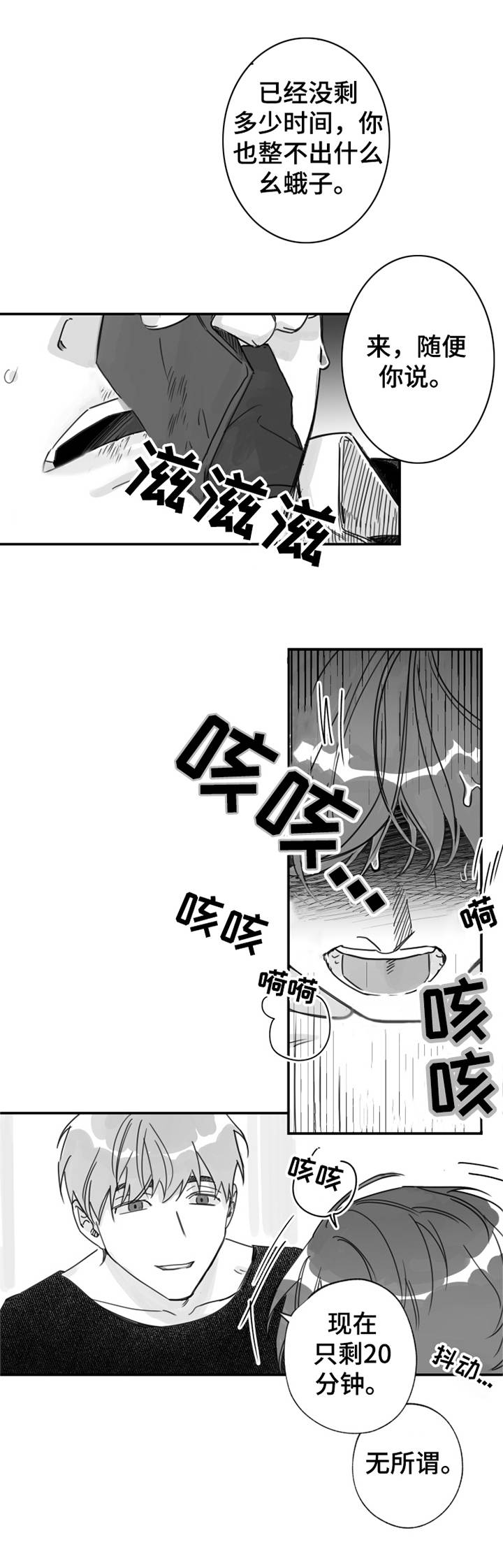 另类养成漫画,第32章：放手3图