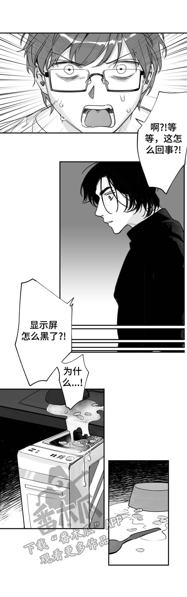 另类养成漫画,第23章：帮倒忙4图