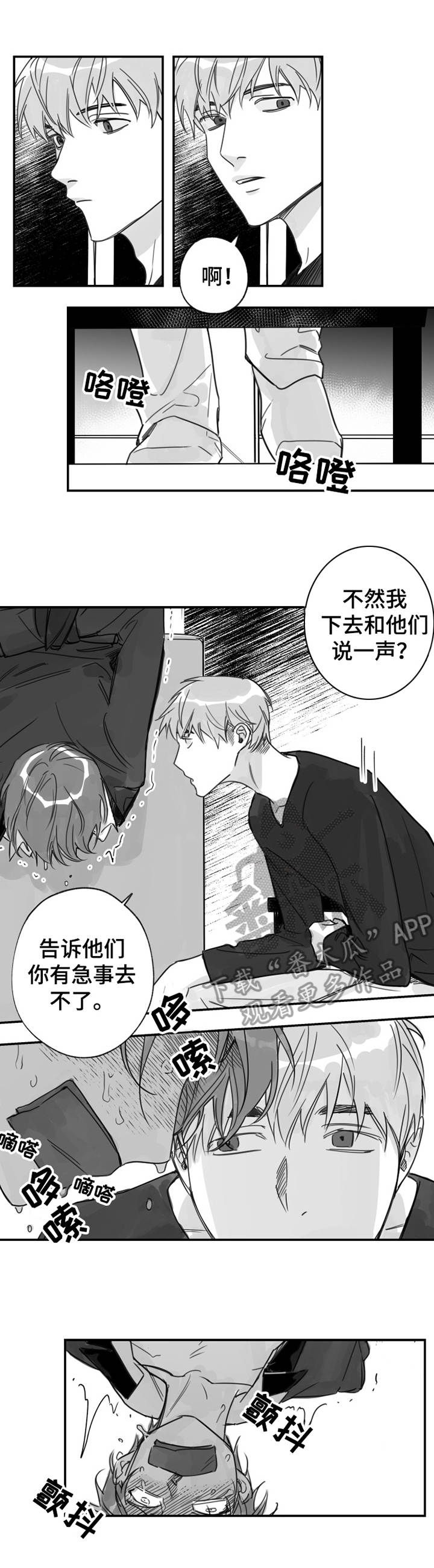 另类养成漫画,第31章：嫉妒2图