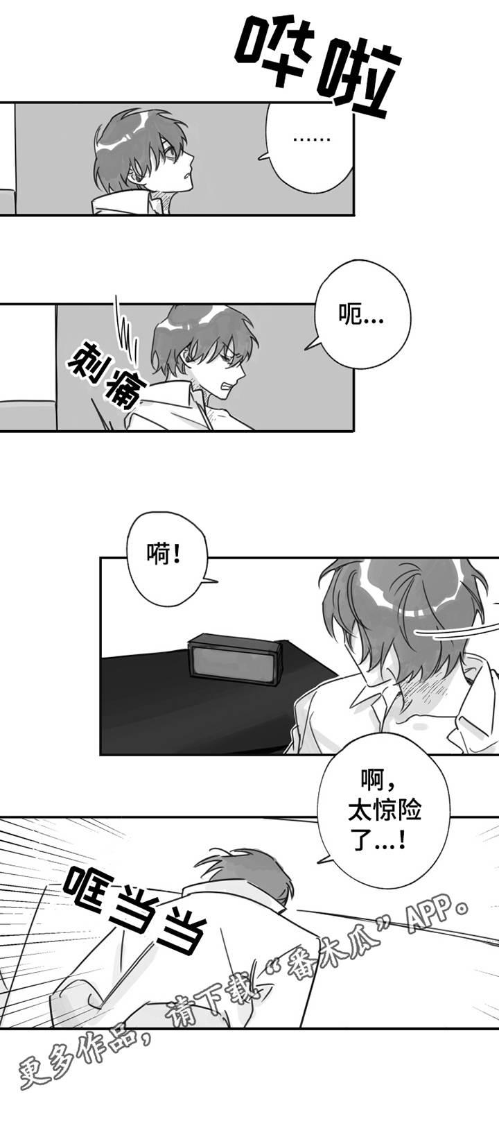 另类养成漫画,第32章：放手3图