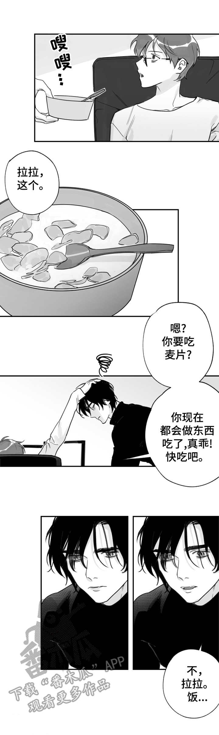 另类养成漫画,第23章：帮倒忙2图