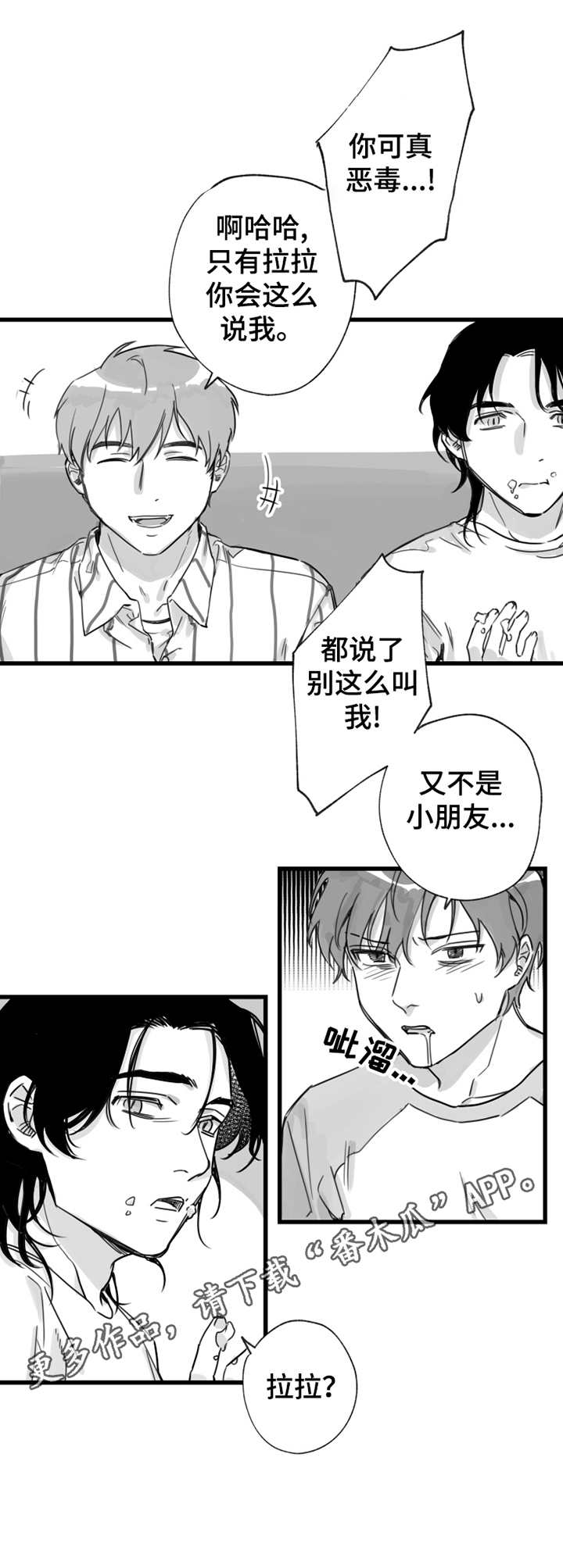 另类养成漫画,第12章：昵称4图