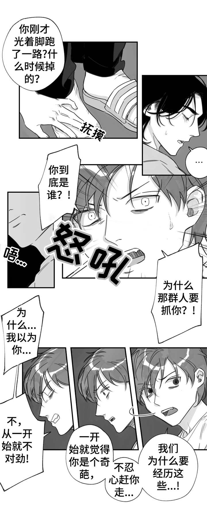 另类养成漫画,第18章：受伤4图