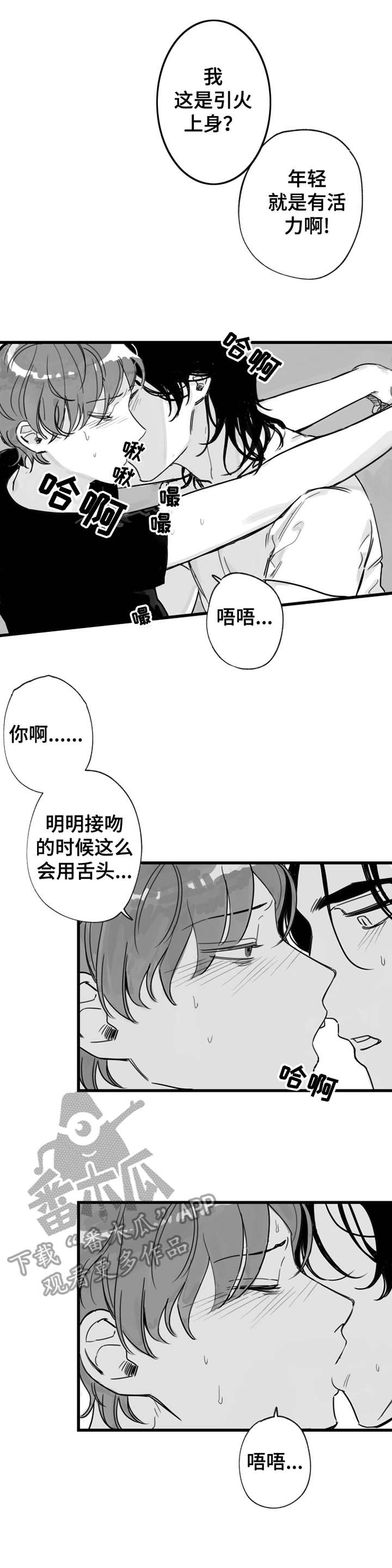 另类养成漫画,第10章：在兴头上5图