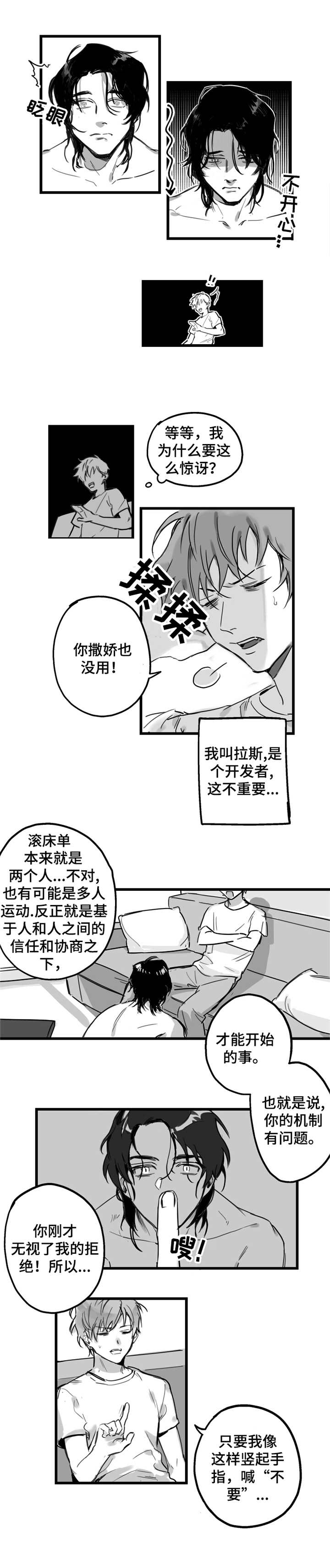 另类养成漫画,第1章：新公寓2图