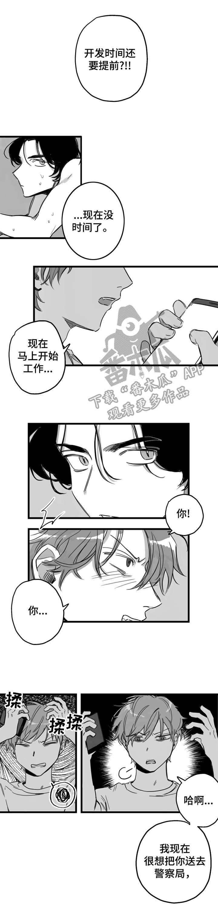 另类养成漫画,第6章：抗拒5图