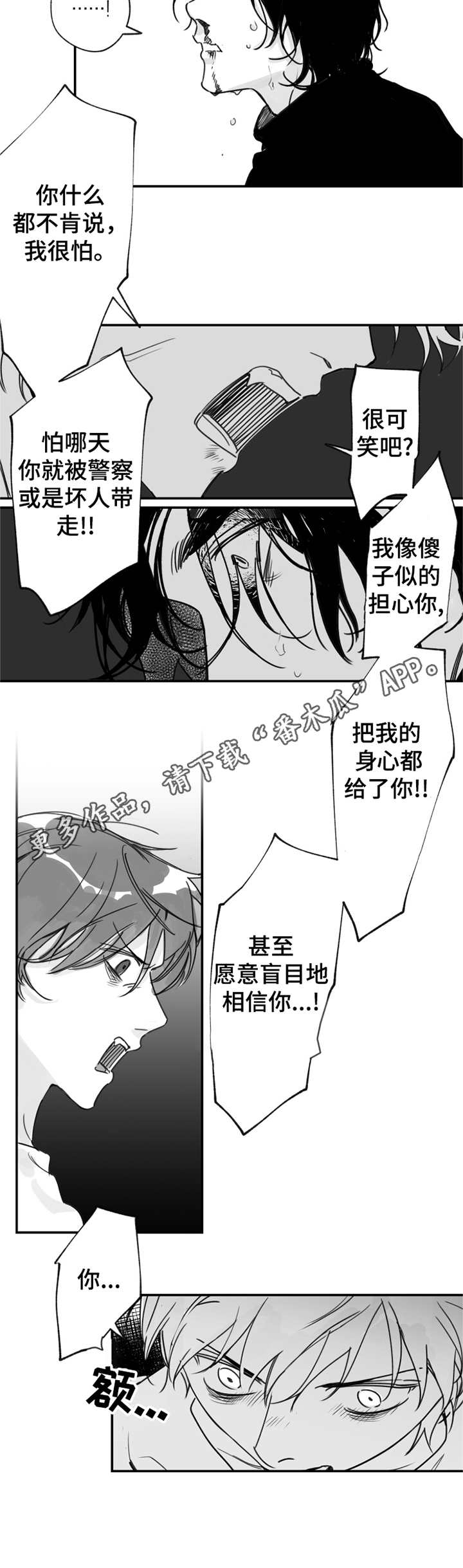 另类养成漫画,第24章：生气3图