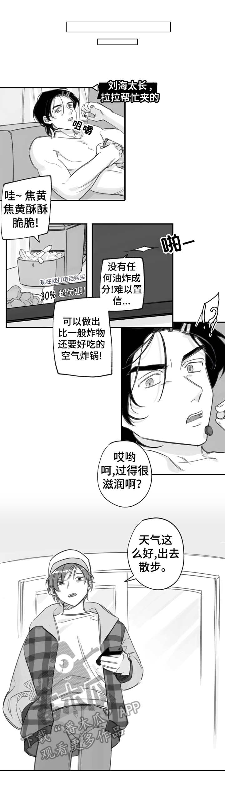 另类养成漫画,第17章：被追赶1图